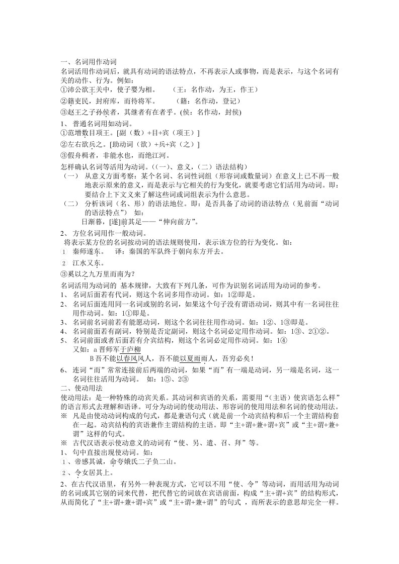 文言文词类活用归纳学案