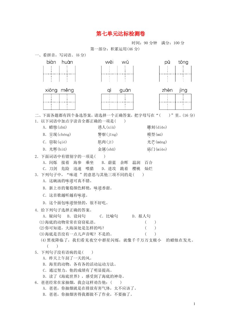 2022三年级语文下册第7单元达标测试卷1新人教版