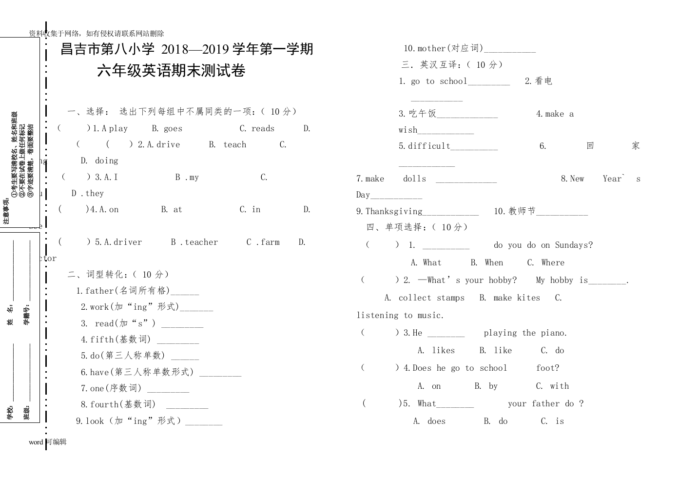 六年级上英语期末试卷备课讲稿