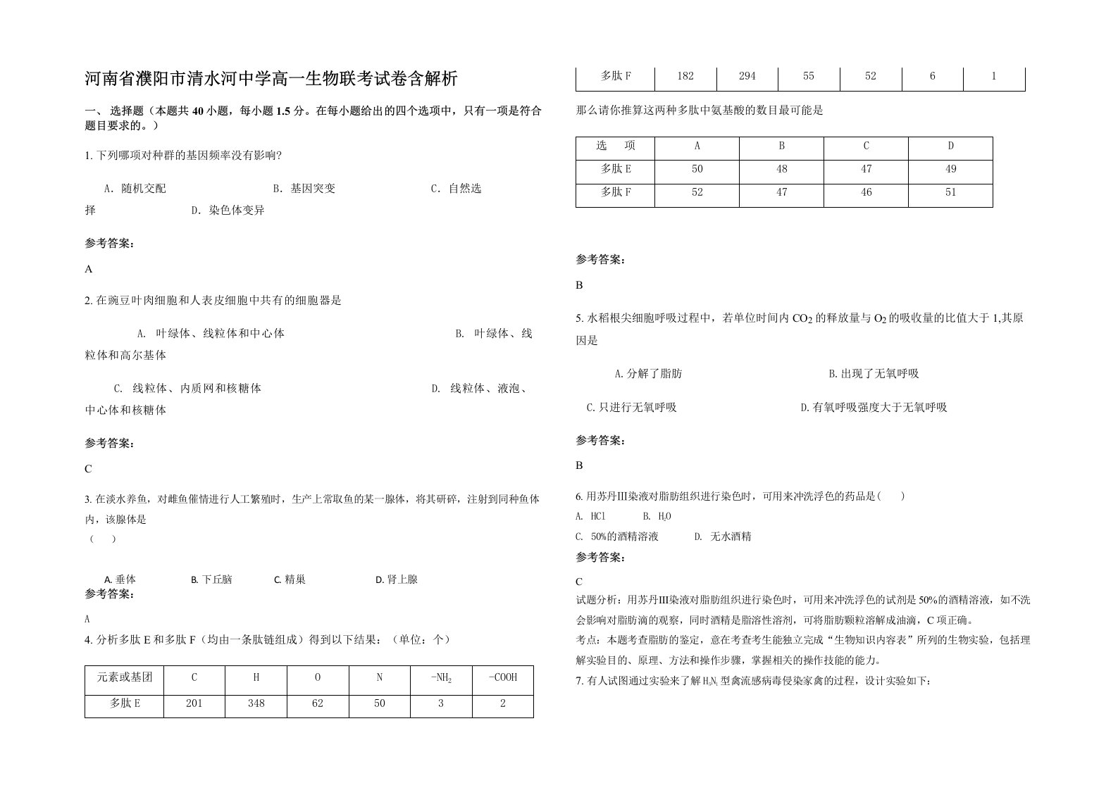 河南省濮阳市清水河中学高一生物联考试卷含解析