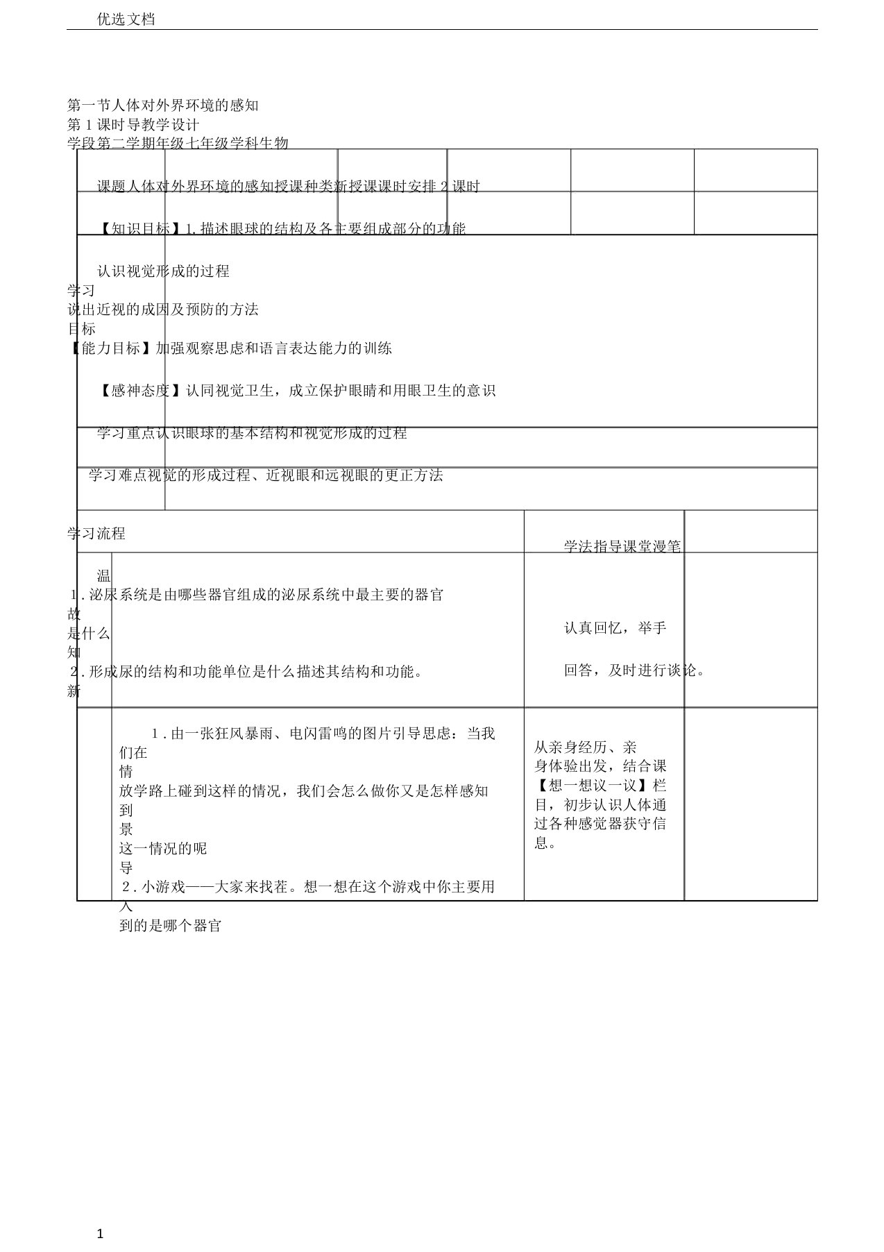 眼和视觉导学案终稿