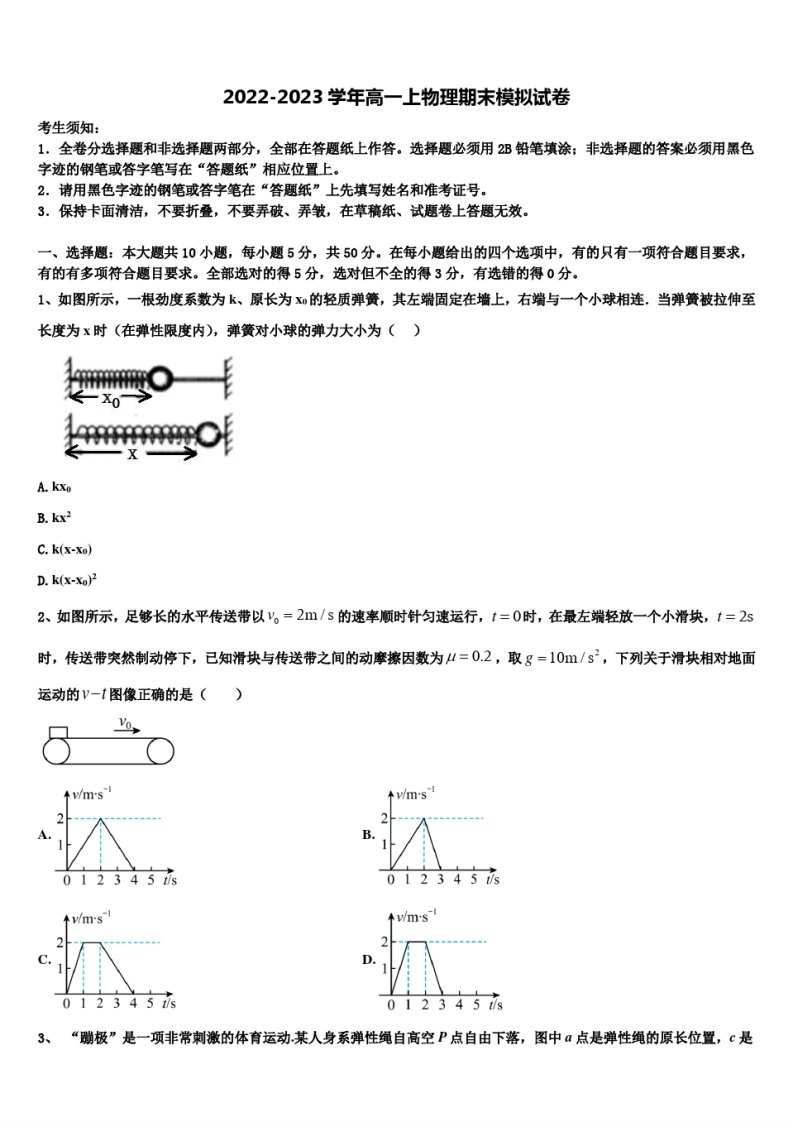 2022年贵州省安顺市平坝区集圣中学高一物理第一学期期末教学质量检测模拟试题含解析