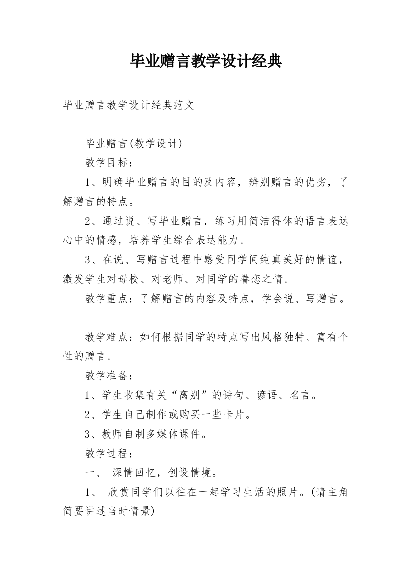 毕业赠言教学设计经典