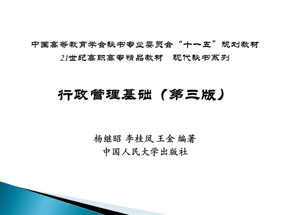 行政协调的原则中国民大学出版社电子邮件系统