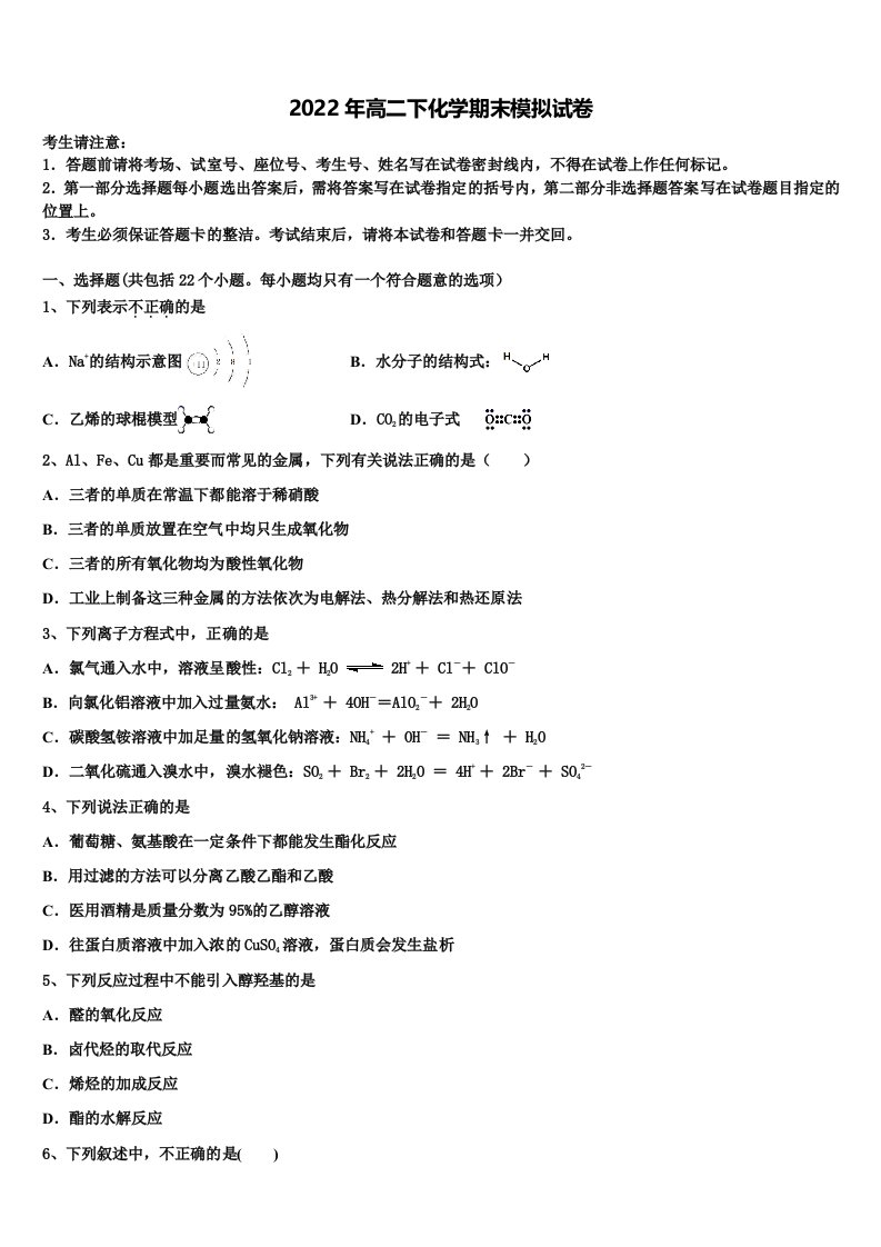 2022年上海市宝山区宝山中学化学高二第二学期期末监测模拟试题含解析