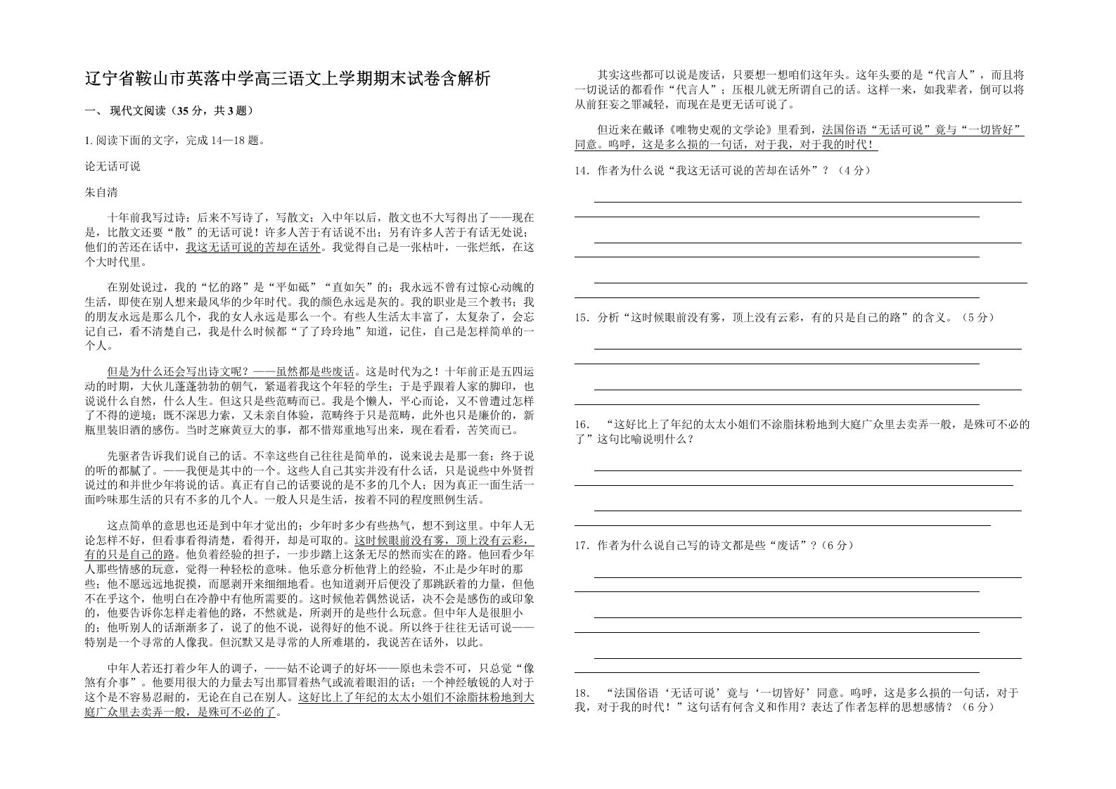 辽宁省鞍山市英落中学高三语文上学期期末试卷含解析