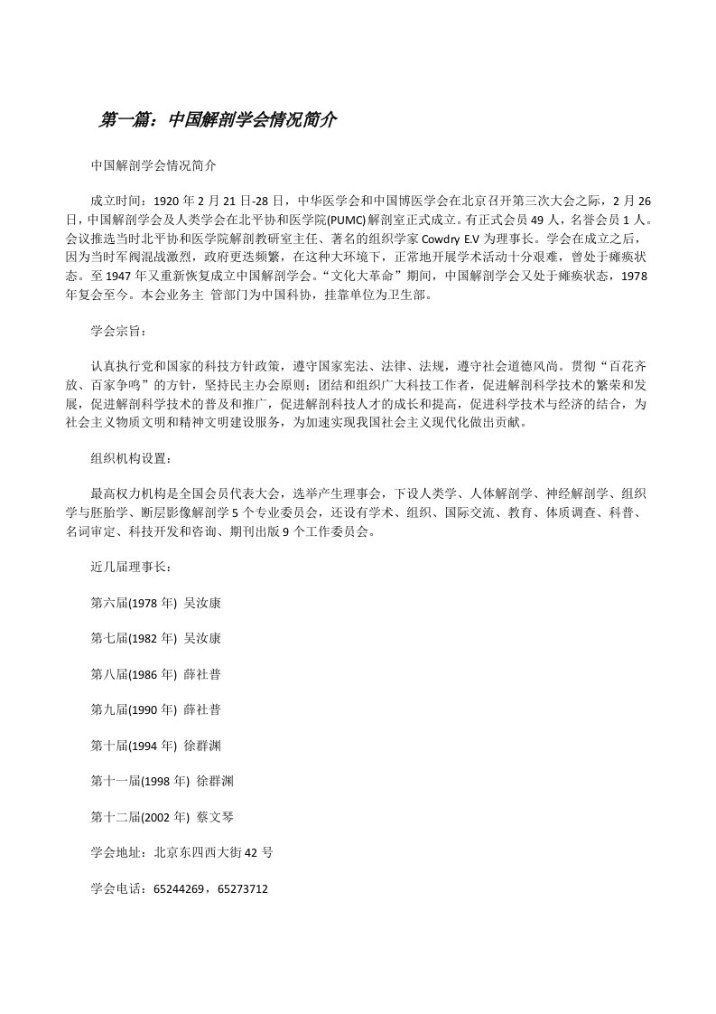 中国解剖学会情况简介（5篇材料）[修改版]