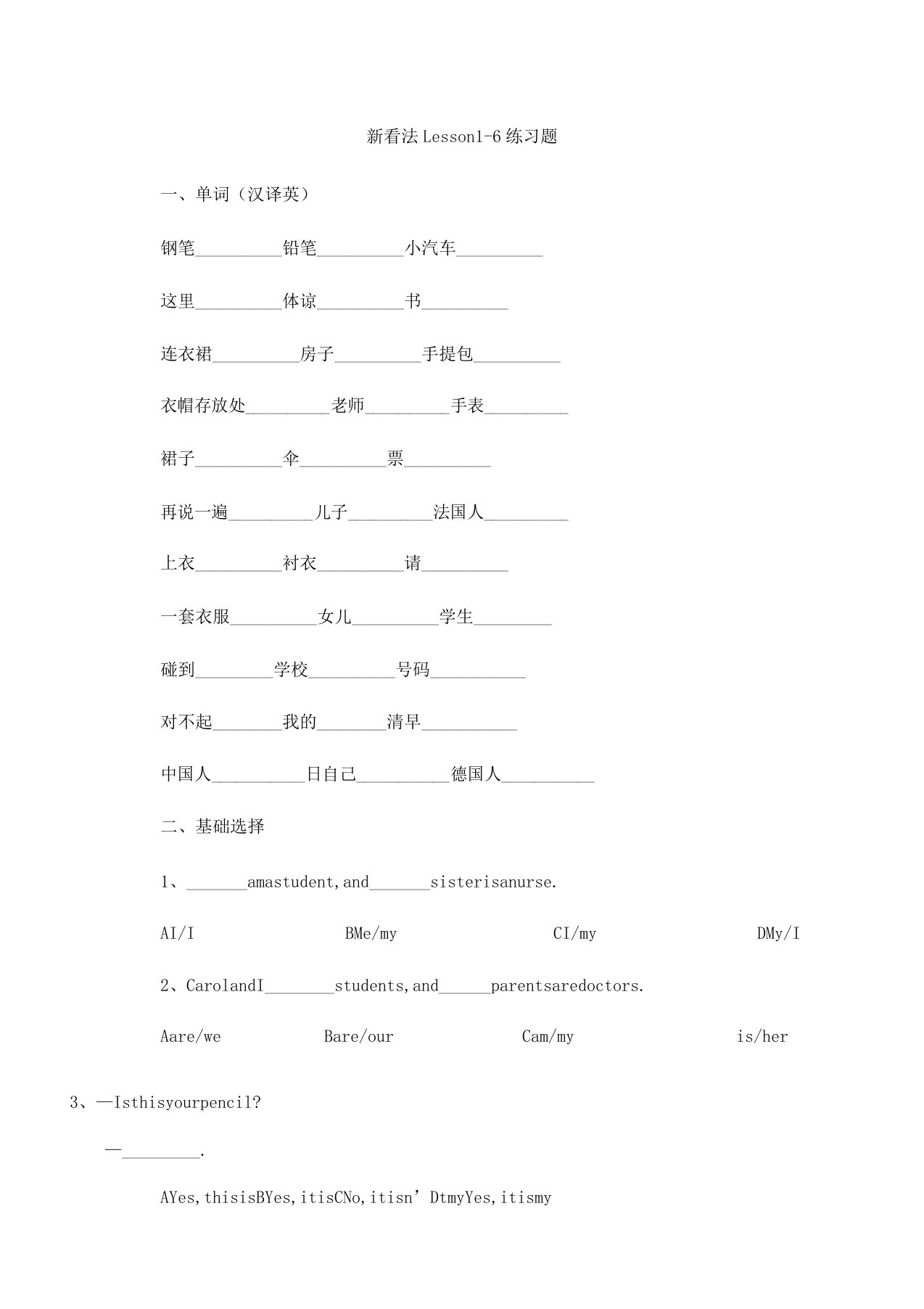 新概念第一册16课练习题教学教材