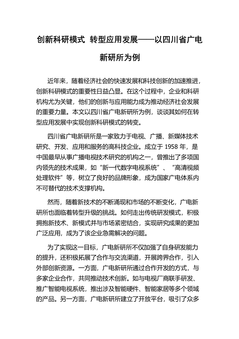 创新科研模式