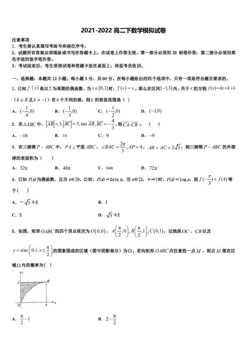 重庆市涪陵中学2021-2022学年高二数学第二学期期末考试试题含解析