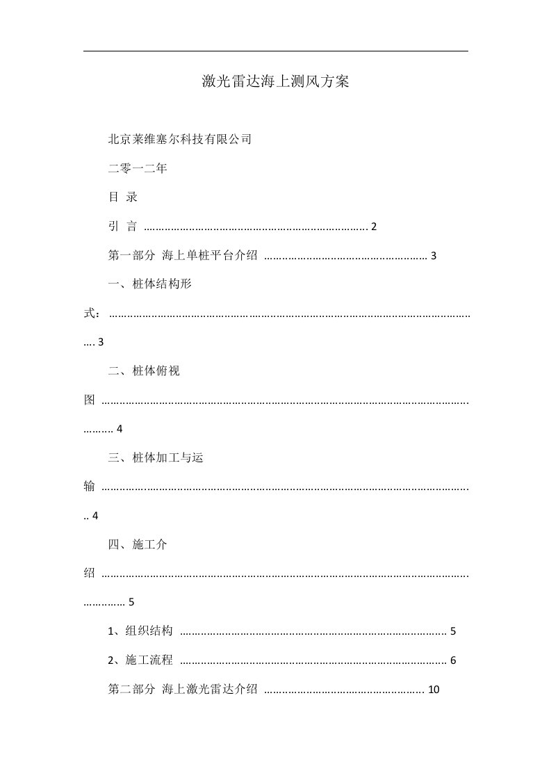 激光雷达海上测风方案