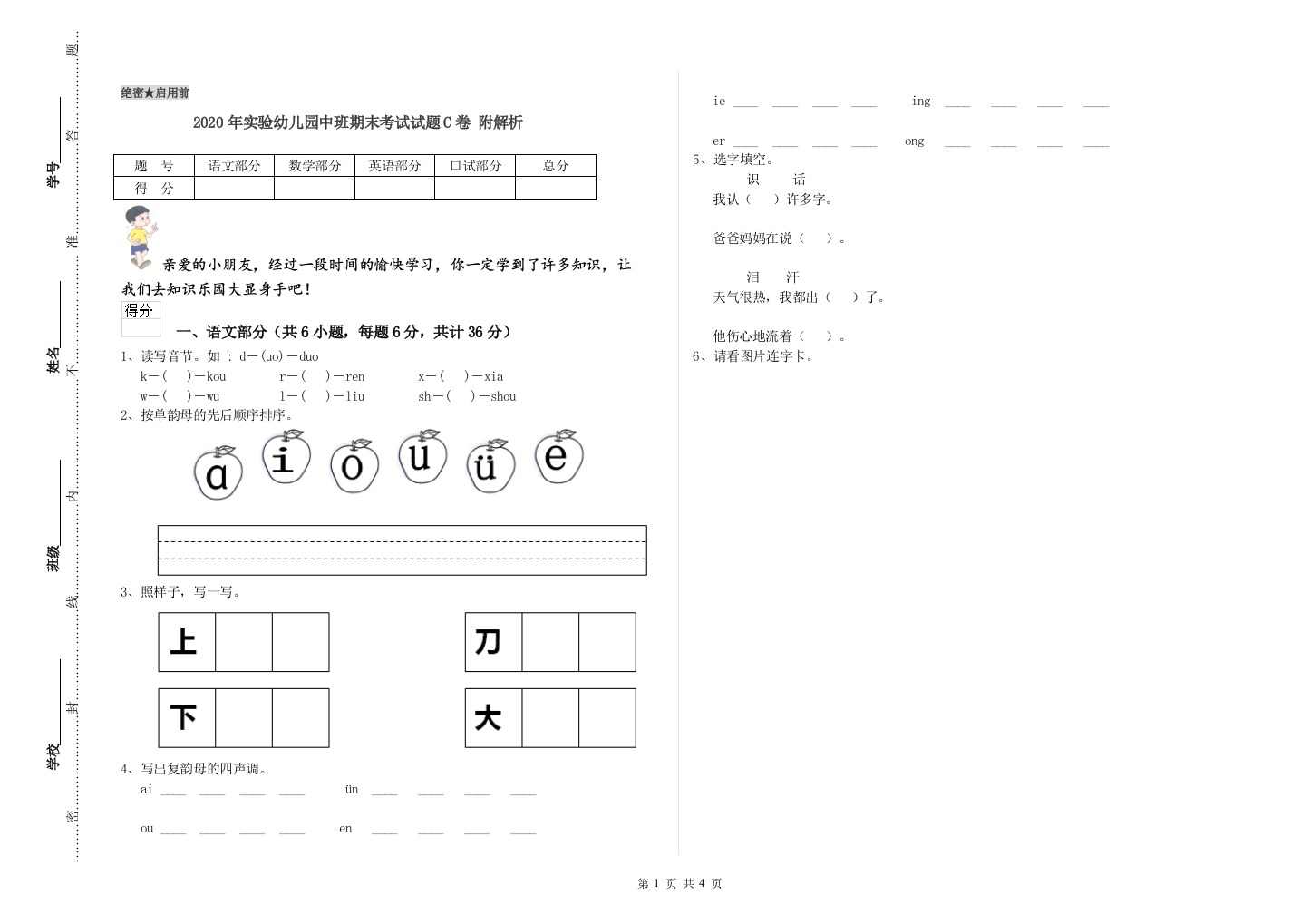 2020年实验幼儿园中班期末考试试题C卷-附解析