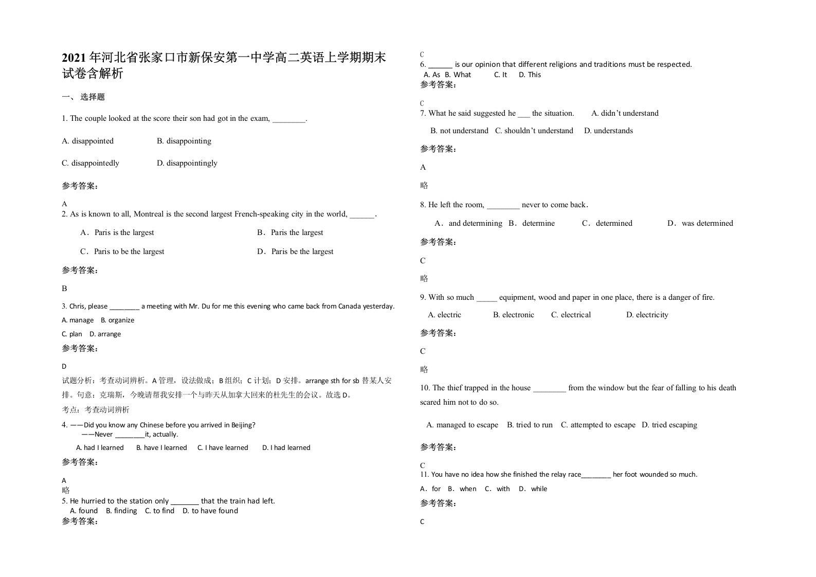 2021年河北省张家口市新保安第一中学高二英语上学期期末试卷含解析