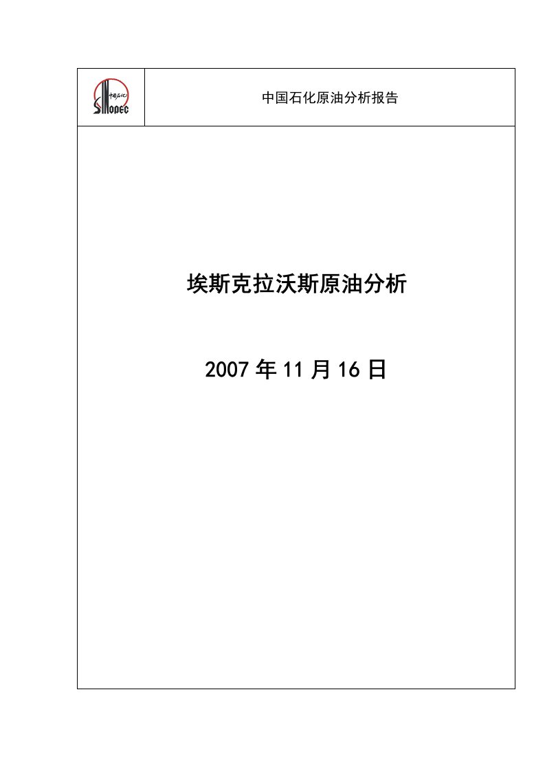 埃斯克拉沃斯-尼日利亚