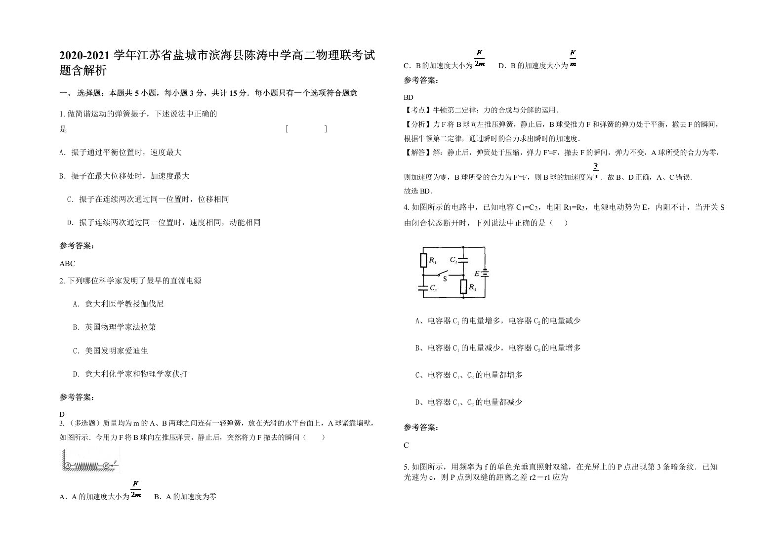 2020-2021学年江苏省盐城市滨海县陈涛中学高二物理联考试题含解析