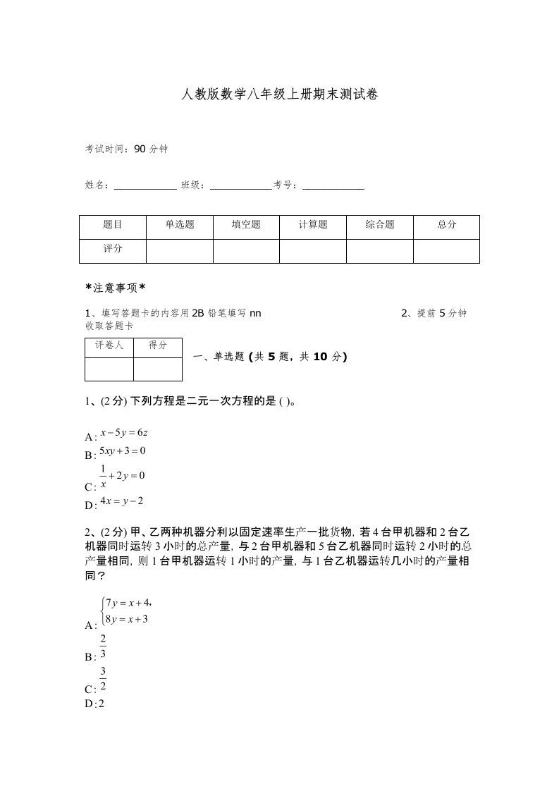 人教版数学八年级上册期末测试卷及完整答案【夺冠系列】