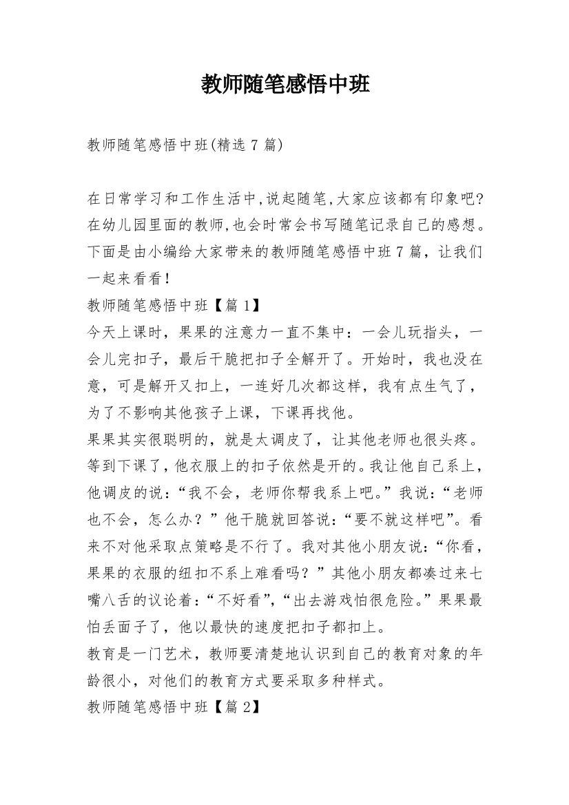 教师随笔感悟中班