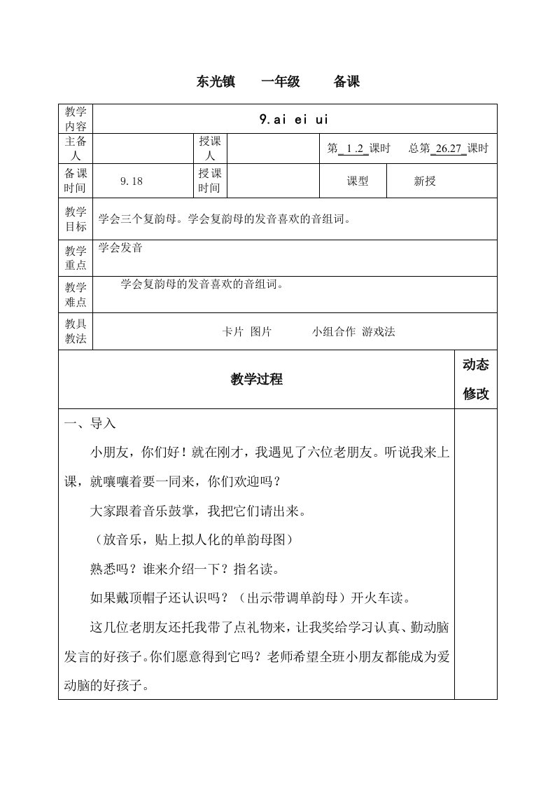 部编版小学语文一年级上册第三单元教学设计