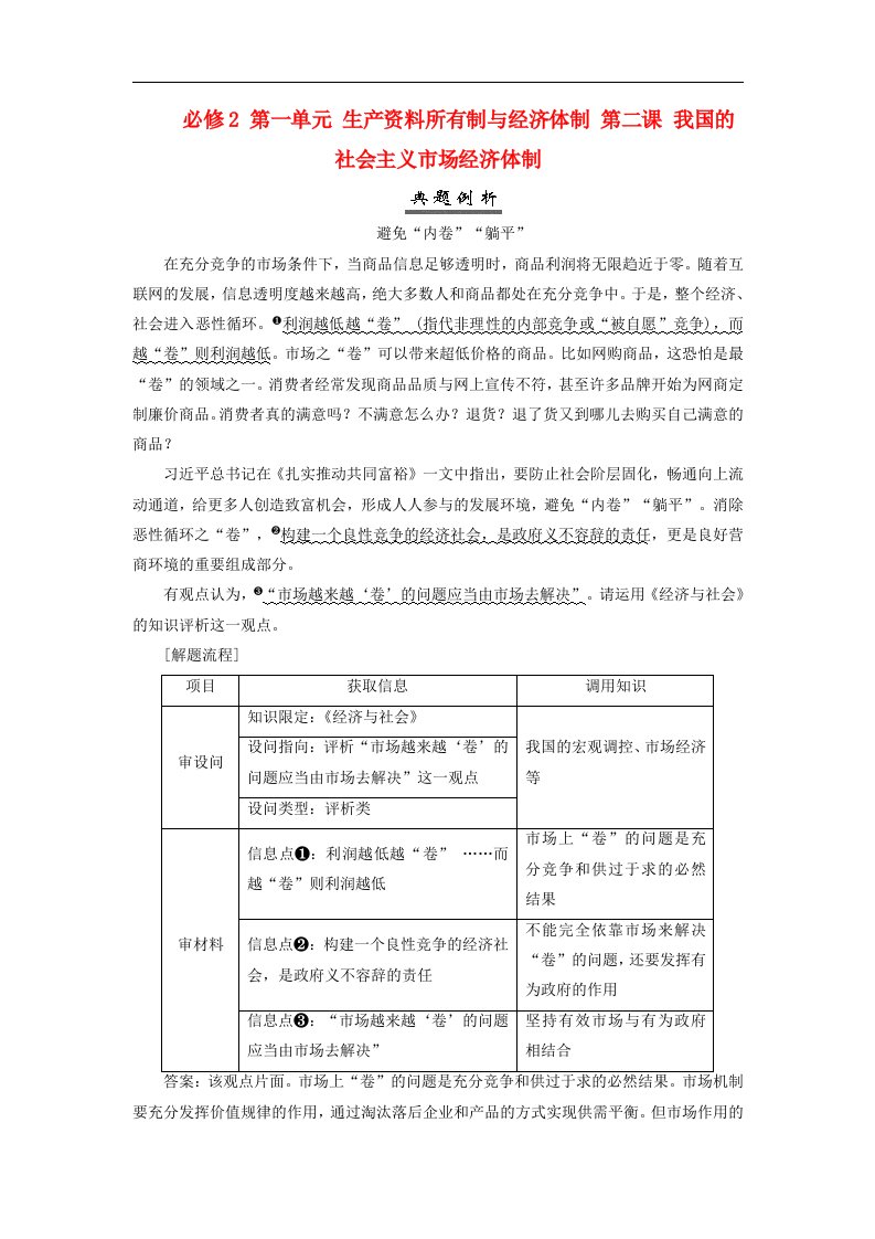 2025届高考政治一轮总复习素养提升必修2第一单元生产资料所有制与经济体制第二课我国的社会主义市抄济体制