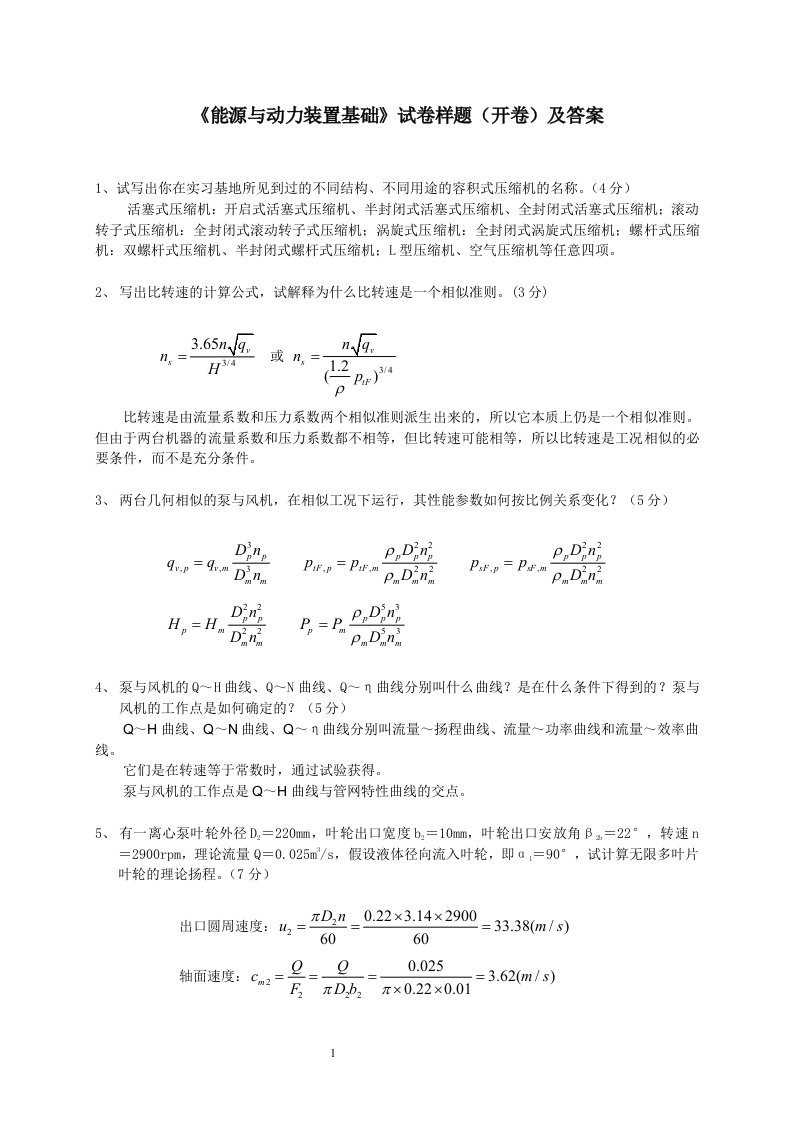 水力机械现代设计方法试题