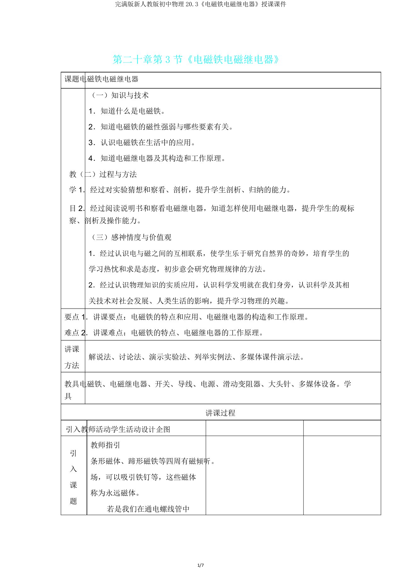 版新人教版初中物理203《电磁铁电磁继电器》教学课件