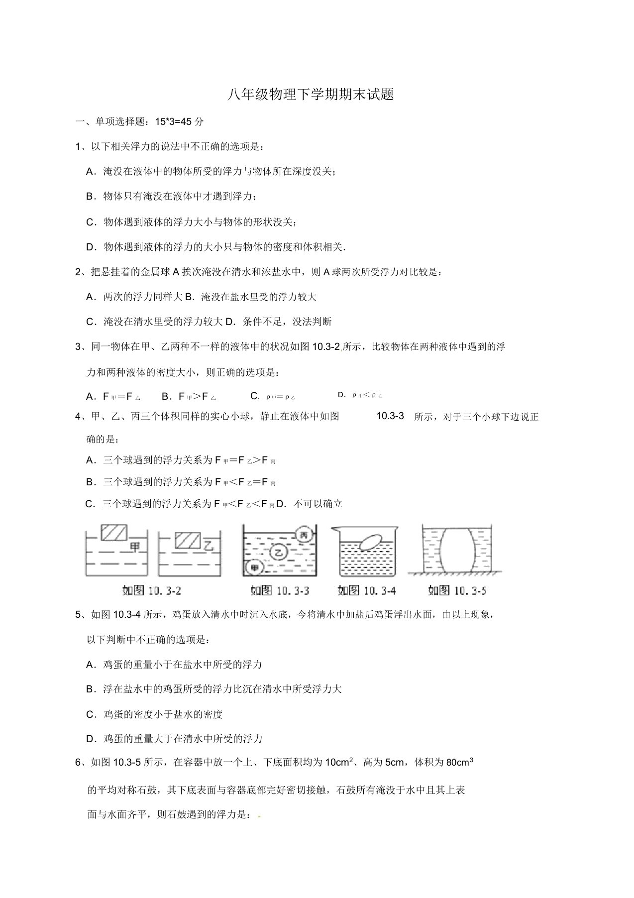 2019-2020学年度八年级物理下学期期末试题无