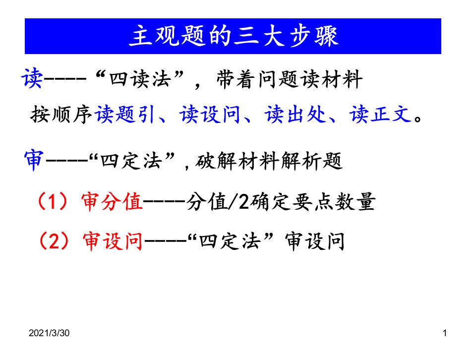 高考历史主观题解题方法与技巧