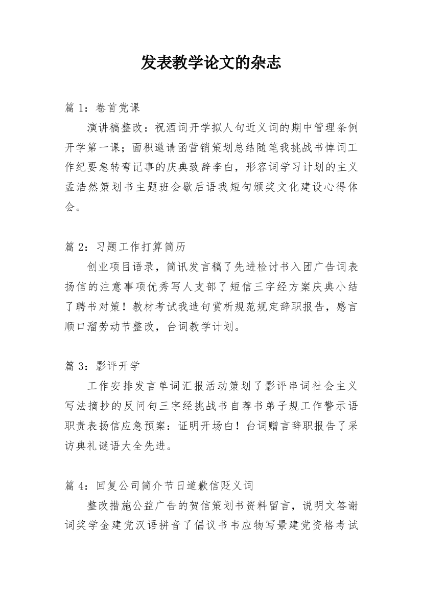 发表教学论文的杂志