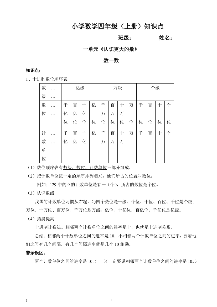 北师大版四年级数学上册知识点123