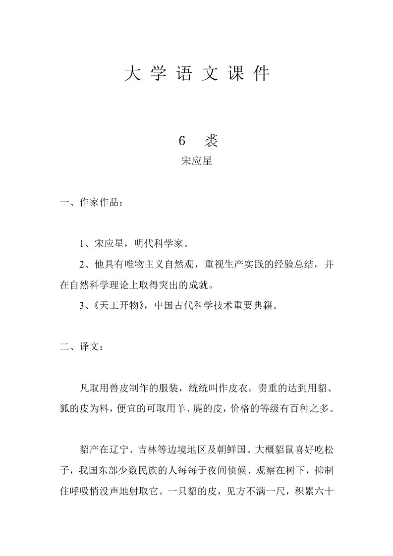 大学语文课件6裘