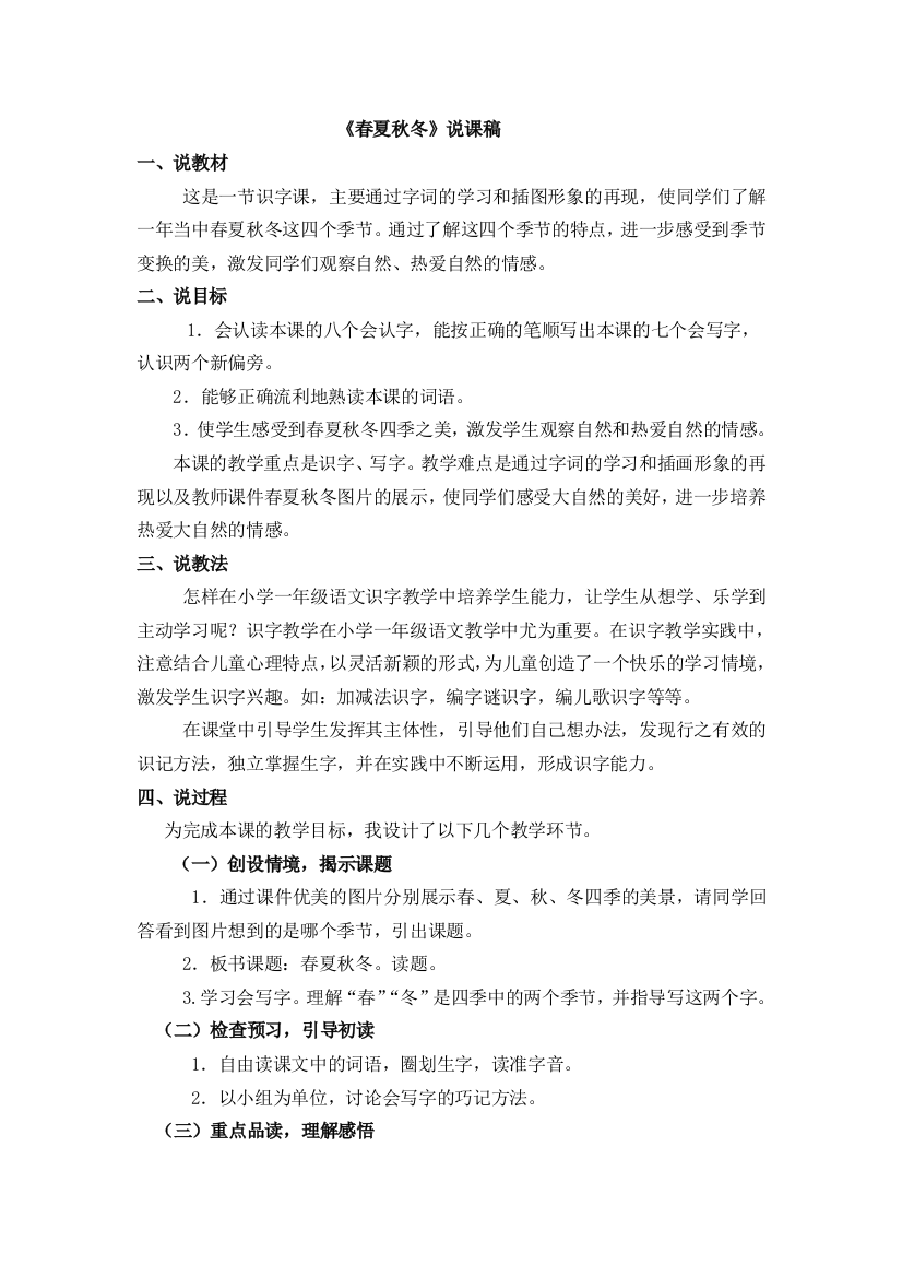 说课稿公开课教案教学设计课件