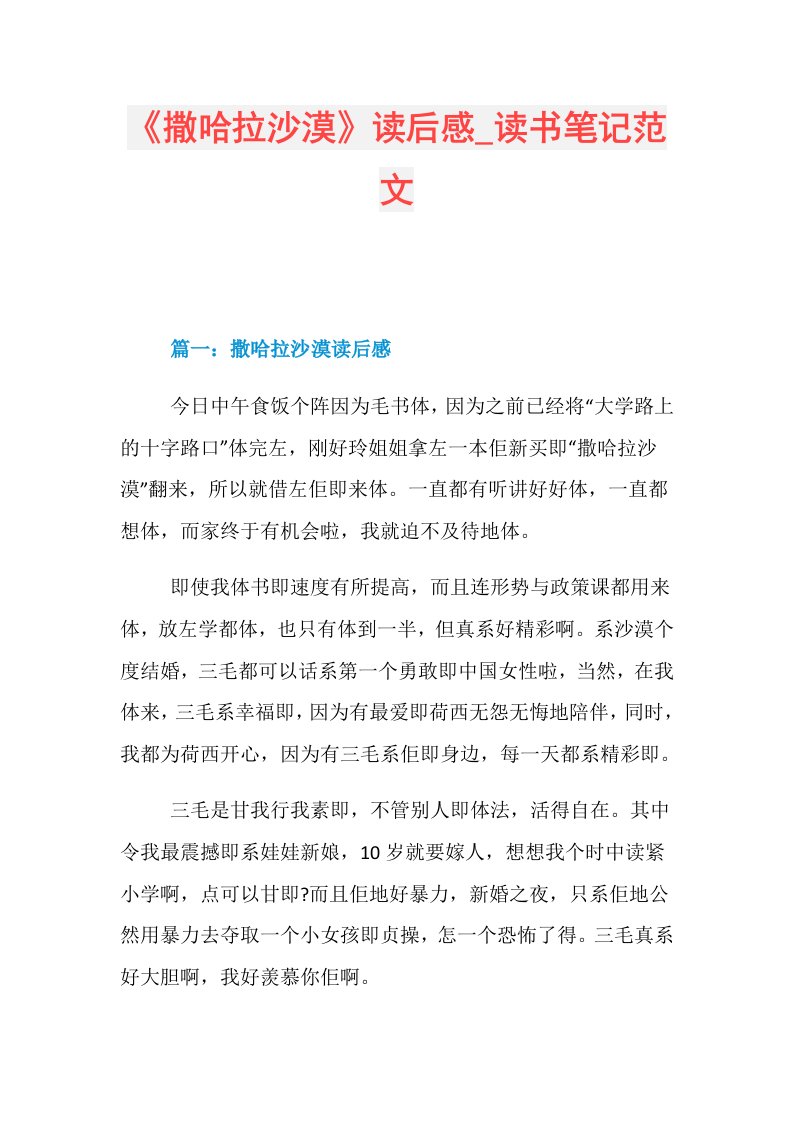 《撒哈拉沙漠》读后感读书笔记范文