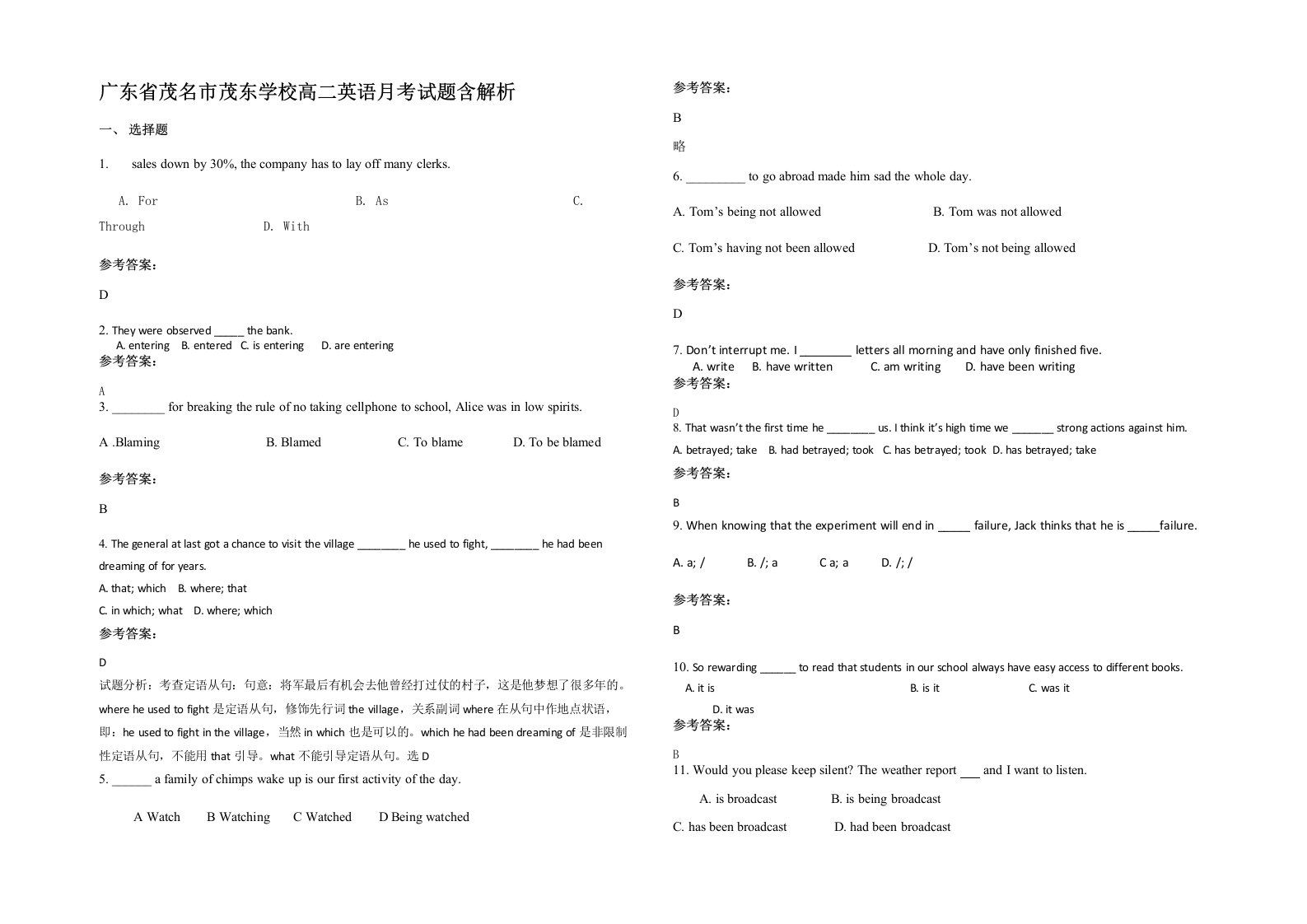 广东省茂名市茂东学校高二英语月考试题含解析