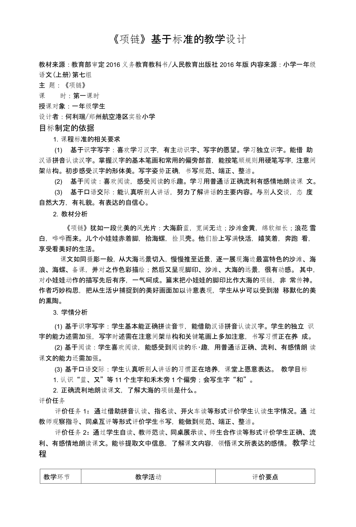 《项链》基于标准的教学设计