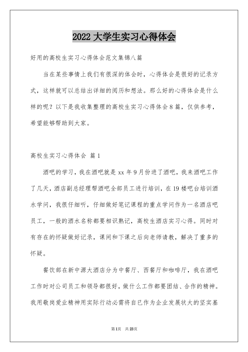 2022大学生实习心得体会_79