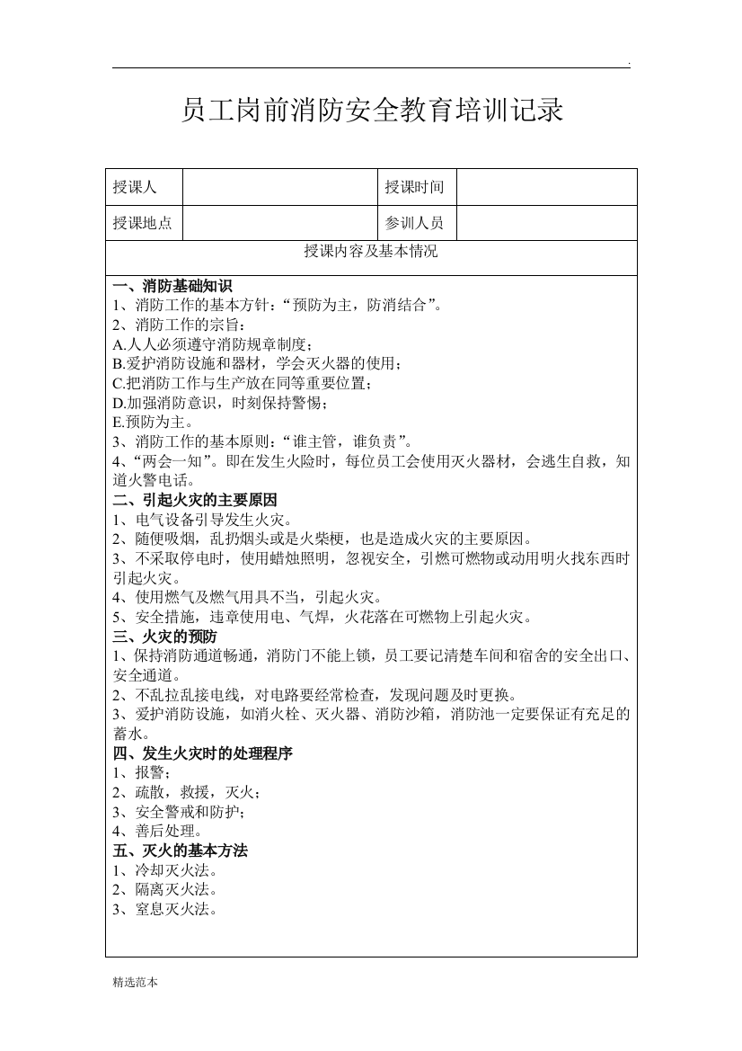 员工消防安全教育培训记录最新篇