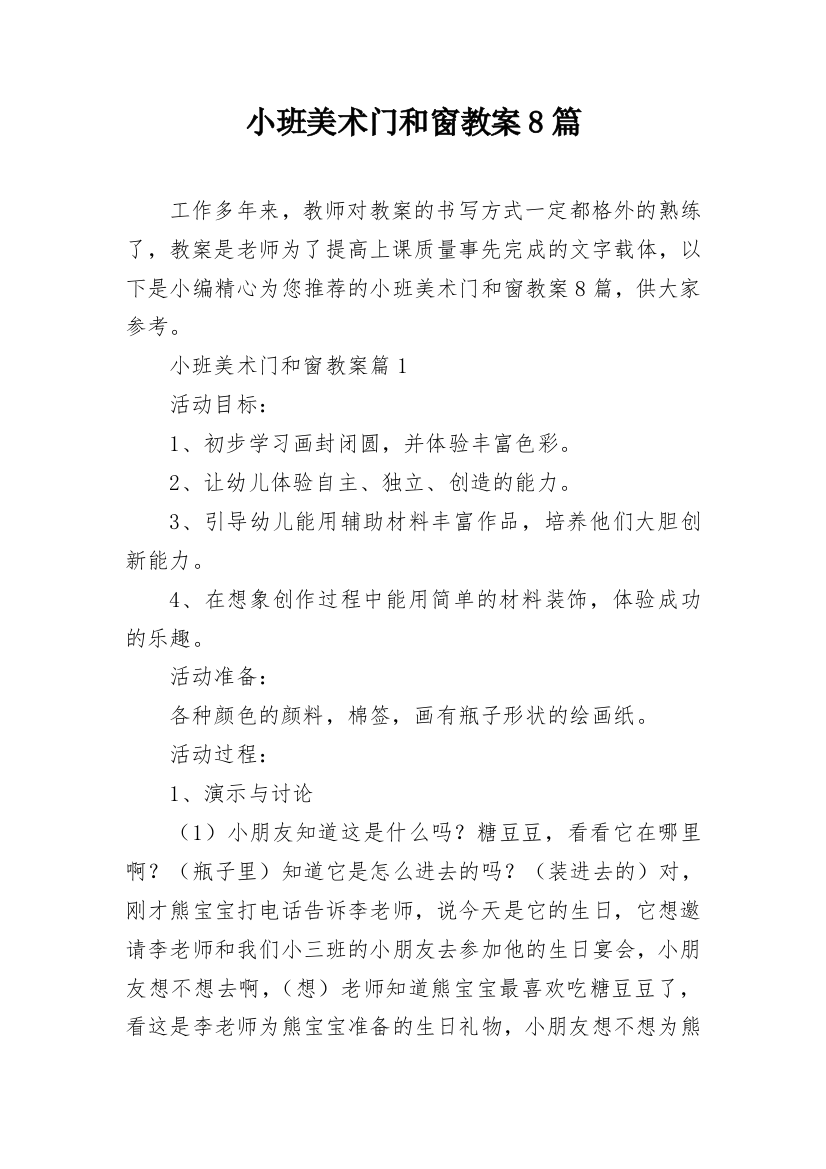 小班美术门和窗教案8篇