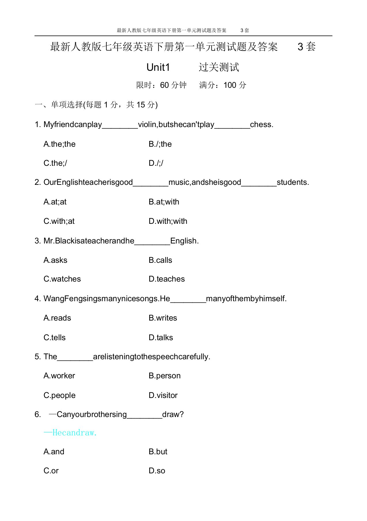 人教版七年级英语下册第一单元测试题3套