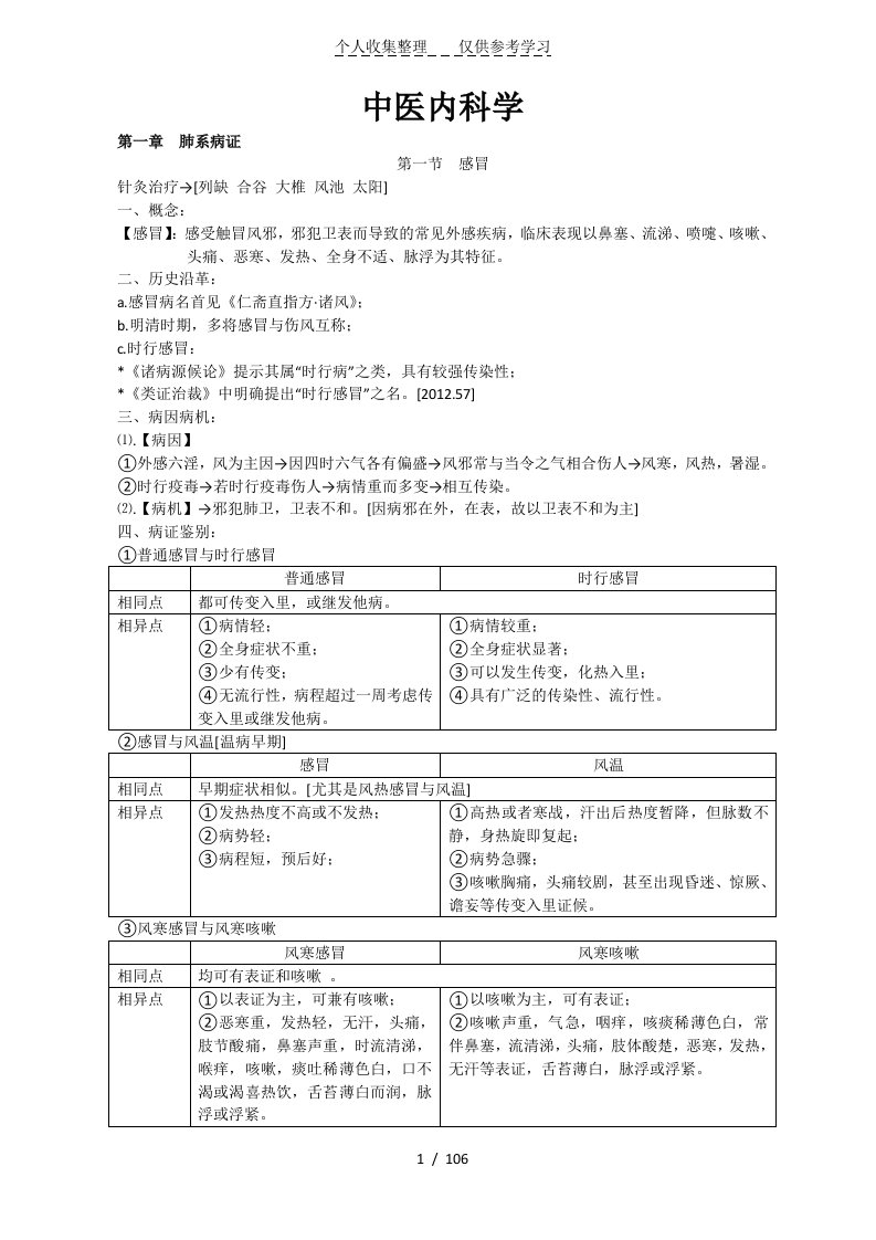 中医内科学全套讲义