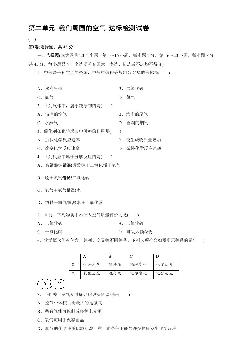 人教版化学九年级上册