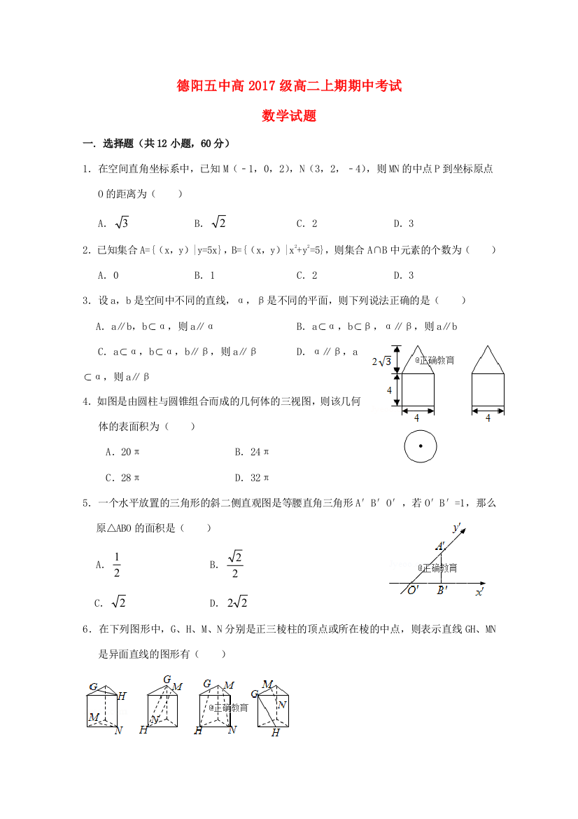 （小学中学试题）四川省德阳五中