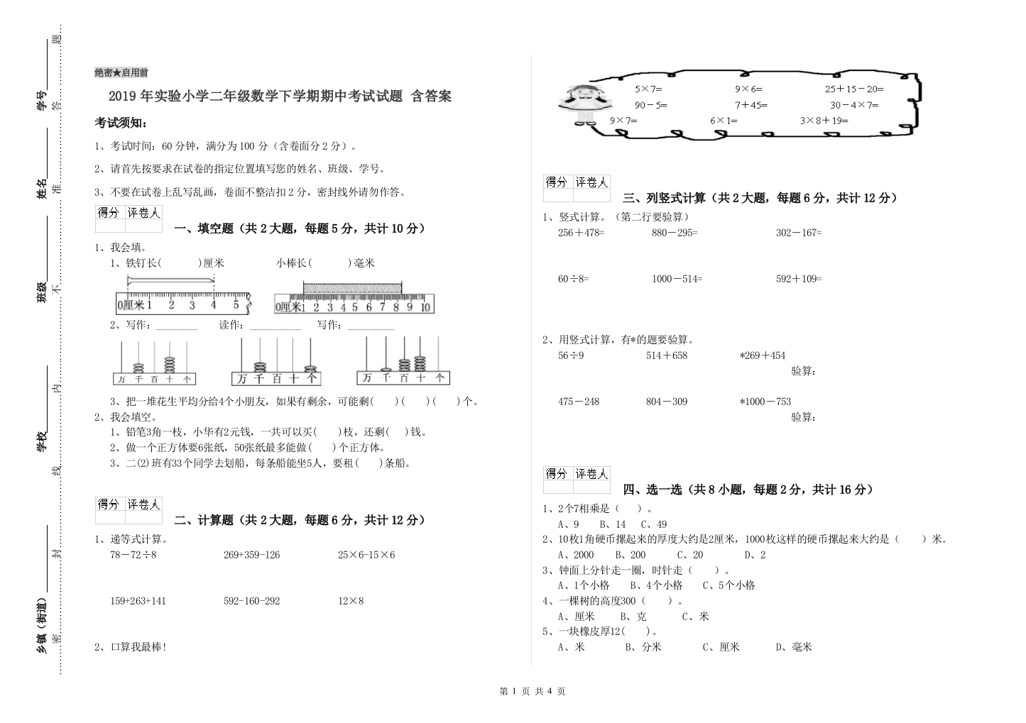 2019年实验小学二年级数学下学期期中考试试题-含答案