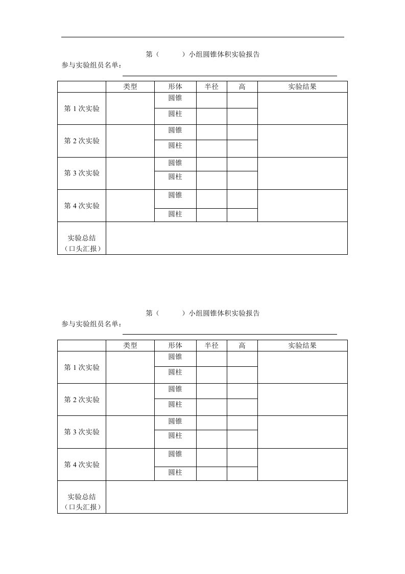 实验报告