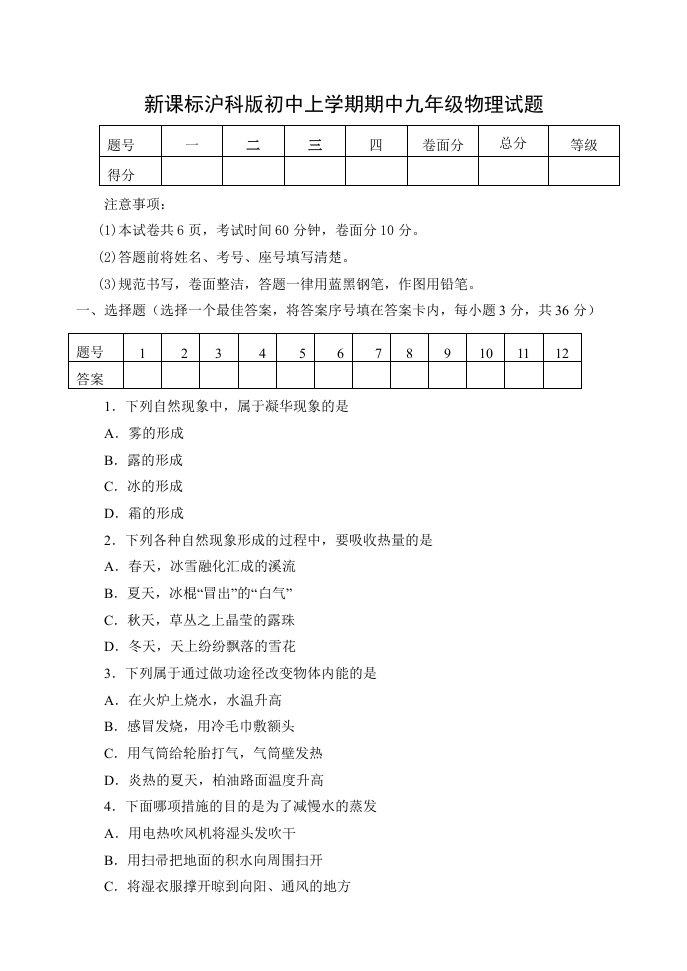 新课标沪科版初中上学期期中九年级物理试题