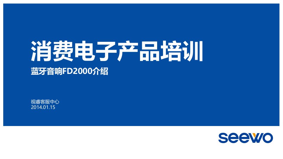 蓝牙音响FD2000产品介绍