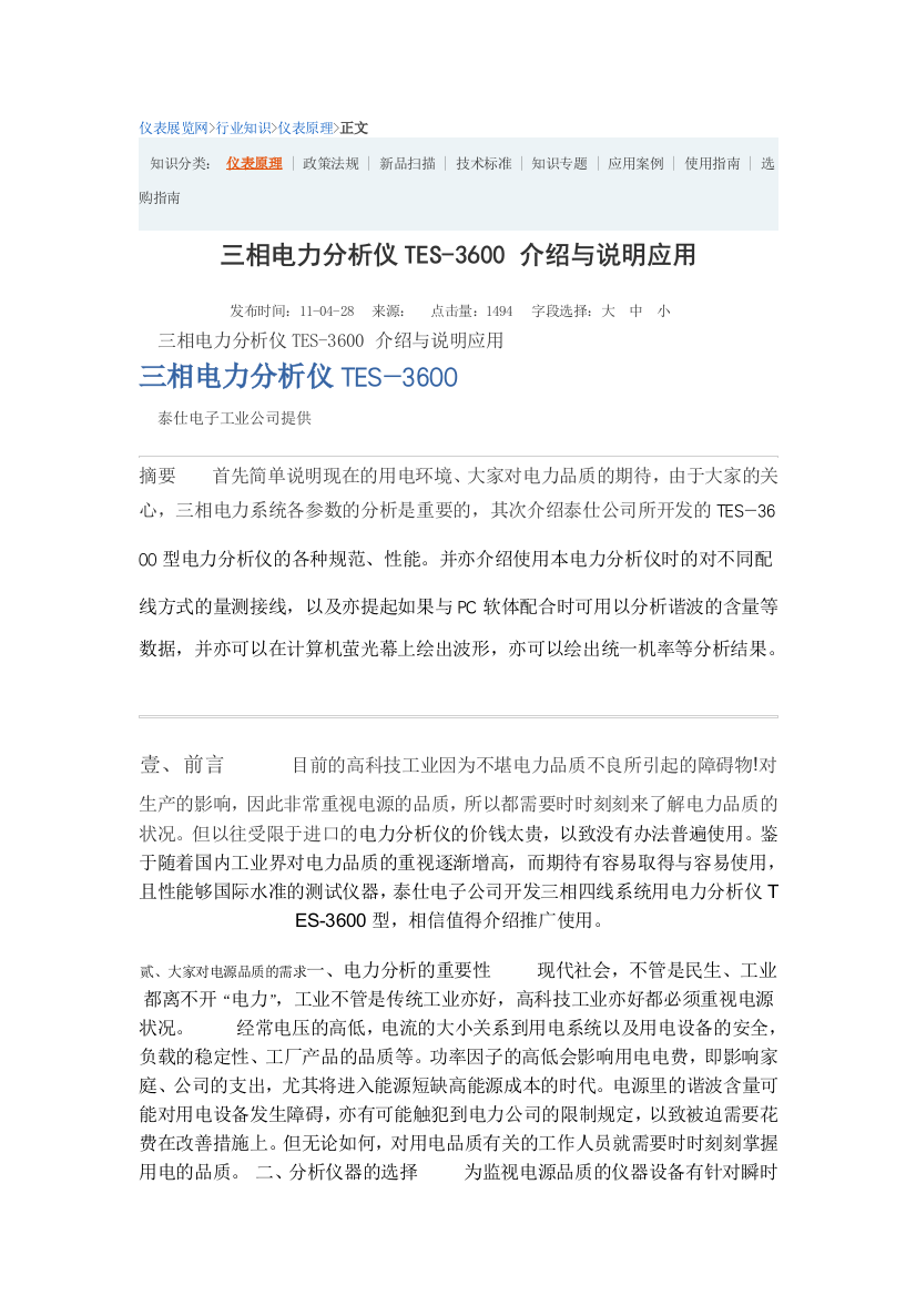 三相电力分析仪TES-3600介绍与说明应用资料