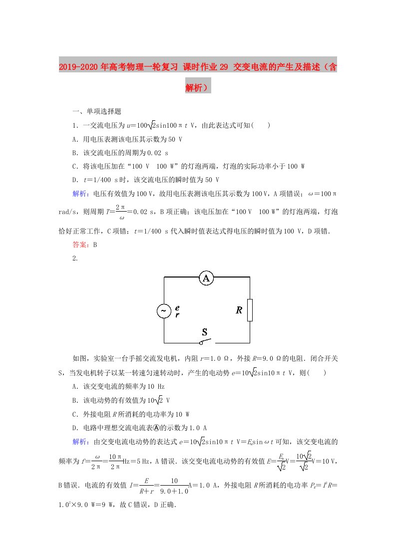 2019-2020年高考物理一轮复习