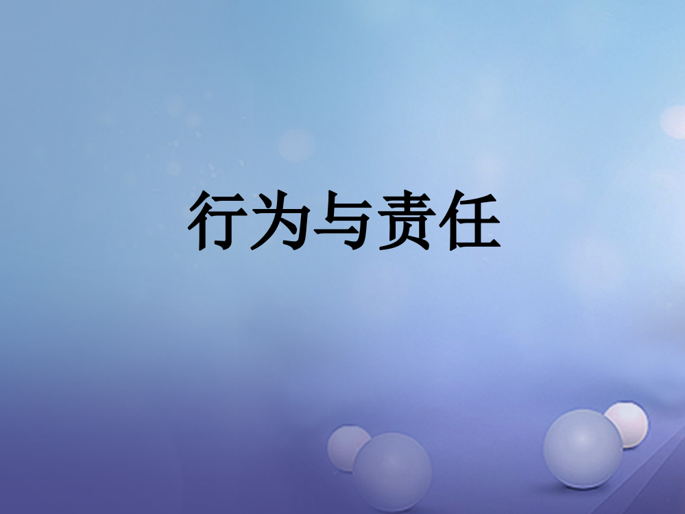 （秋级道德与法治下册