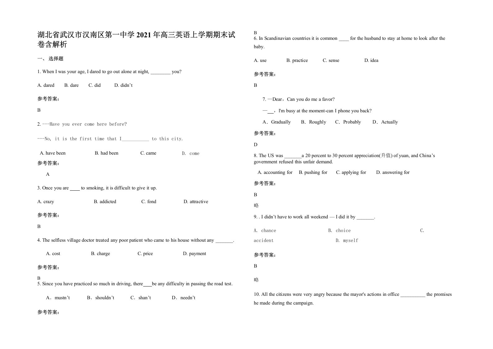 湖北省武汉市汉南区第一中学2021年高三英语上学期期末试卷含解析