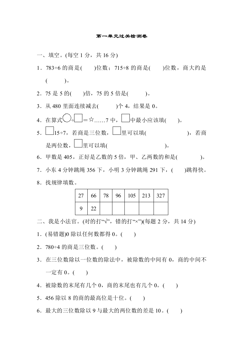 青岛版三年级数学下册第一单元采访果蔬会两三位数除以一位数二第一单元过关检测试卷